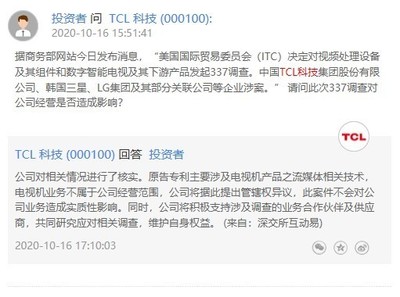 TCL电子回应337调查:不会对公司业务造成实质影响